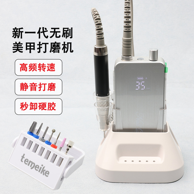 美甲打磨机充电款无刷卸甲机器