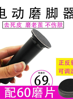 足部角质搓刀后跟日本电动磨脚器