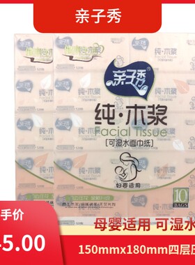亲子秀纯木桨系列母婴抽纸