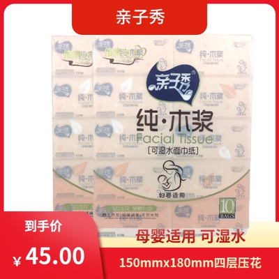 亲子秀纯木桨系列母婴抽纸