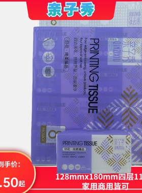 亲子秀臻品系列抽取面巾纸128*180mm四层440张适合家用商用110抽