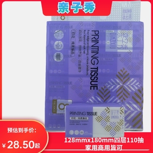 180mm四层440张适合家用商用110抽 亲子秀臻品系列抽取面巾纸128