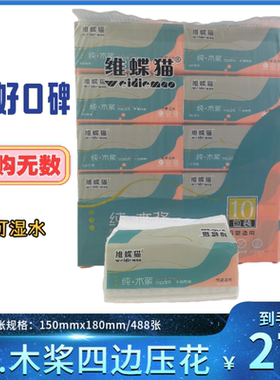 干湿两用纸巾四边印花纸巾150mm