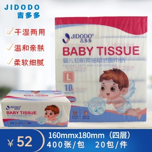 吉多多婴儿初肌柔大纸张细腻柔软真可湿水小宝可用抽纸20包臻享装