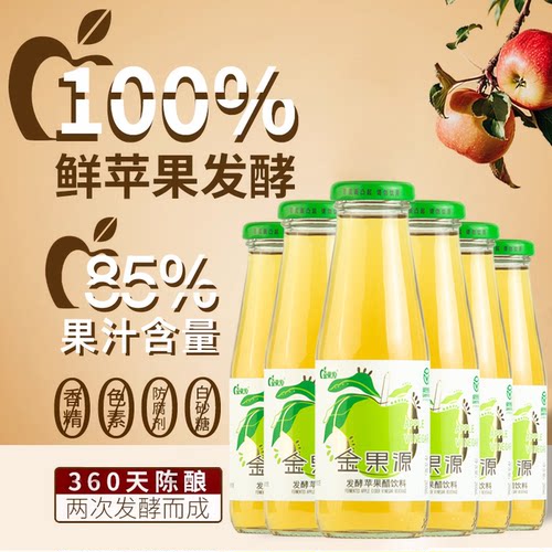 金果源发酵苹果醋饮料260ml*5瓶