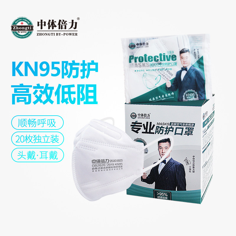 中体倍力kn95口罩防尘透气防粉尘飞沫男女立体透气舒适5层