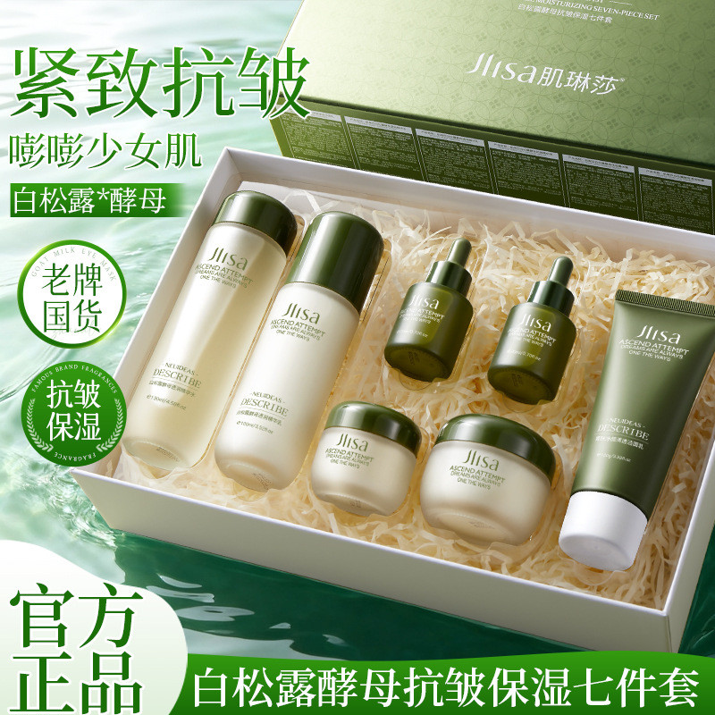 白松露水乳套装补水抗皱淡斑