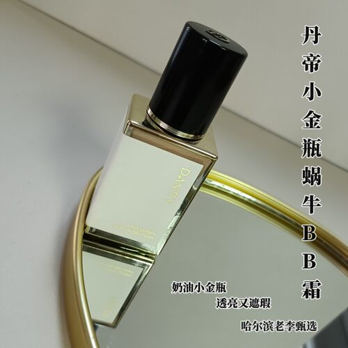 丹帝小金瓶蜗牛BB霜粉底液遮瑕持久不脱妆牛奶肌补妆保湿气垫