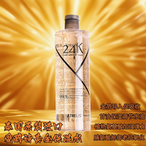 泰国 爱醇诗院装ATREUS黄金水24k金箔爽肤水VC滋润保湿补水提拉紧