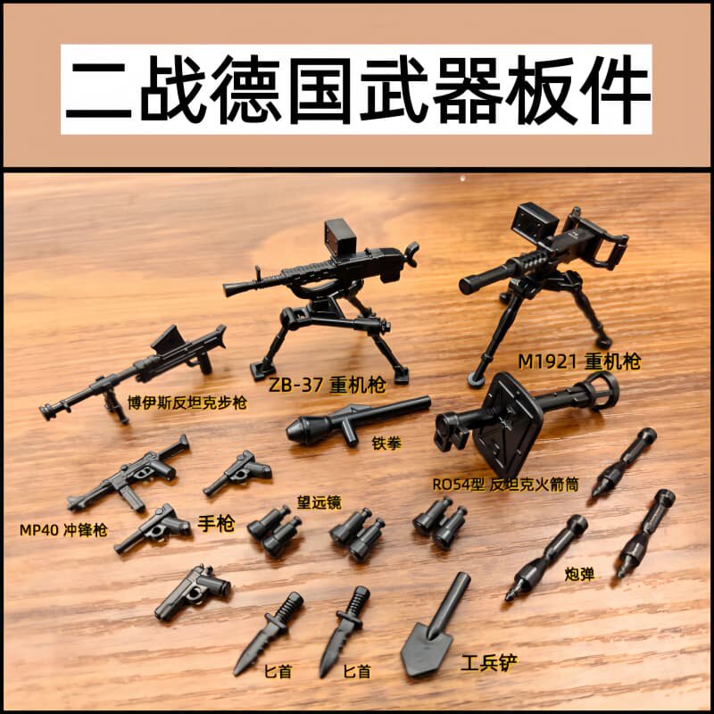 第三方二战德军火箭筒积木玩具