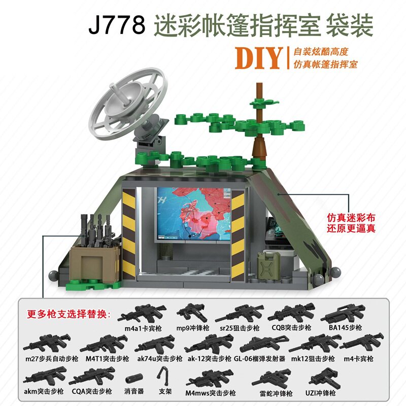 J778托比狮仿真迷彩帐篷指挥室小颗粒积木军事玩具袋装图片