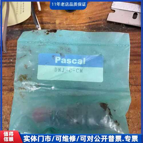 议价Pascal高压接头。型号DNJ-C-CN，本来没开封的