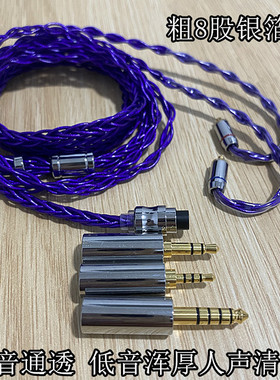 三合一插头mmcx0.78双针ie900耳机升级线2.54.4平衡8股紫色银箔丝