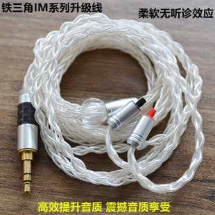 单晶铜耳机升级线适用于铁三角ATH im03 im50 im02 im04 im70 DIY