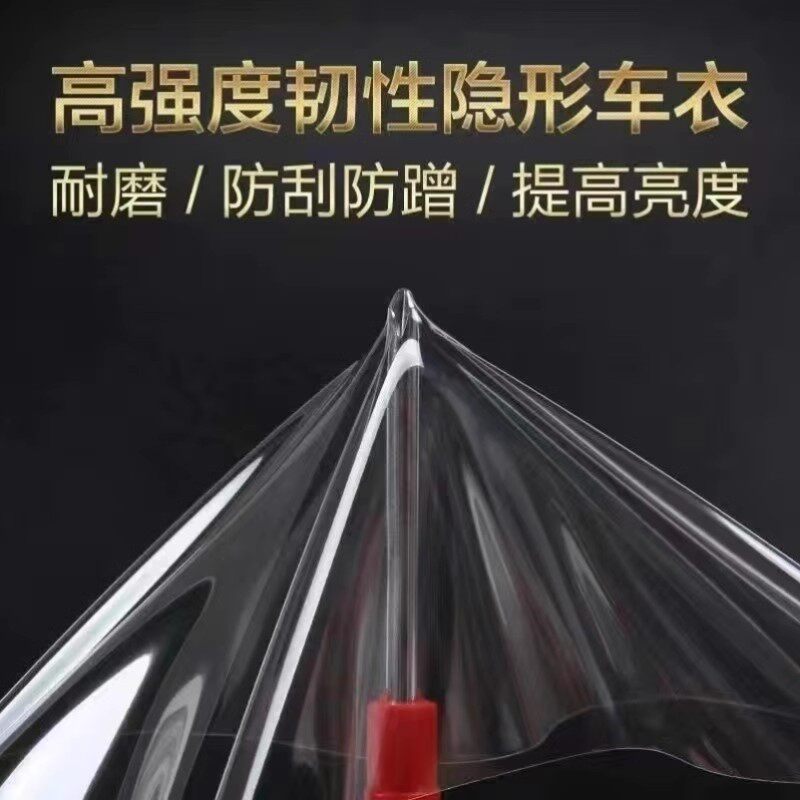 进口汽车隐形车衣名车透明漆面保护膜全身PPF防刮蹭防划tpu车衣膜