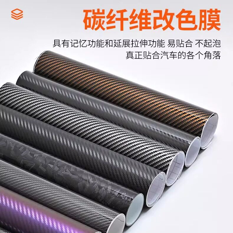 汽车碳纤维贴纸立体车身A柱B柱贴膜改装内饰装饰全车贴3D改色膜