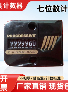 包邮模具计数器机械式七位数HUS优质方型圆形