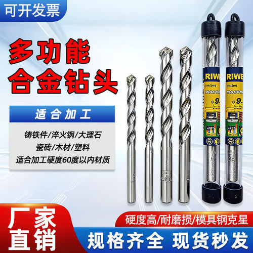RIWEN丹麦合金钻头水泥钢用