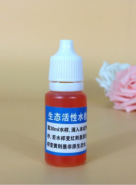 弱碱性活性水测试剂活性水