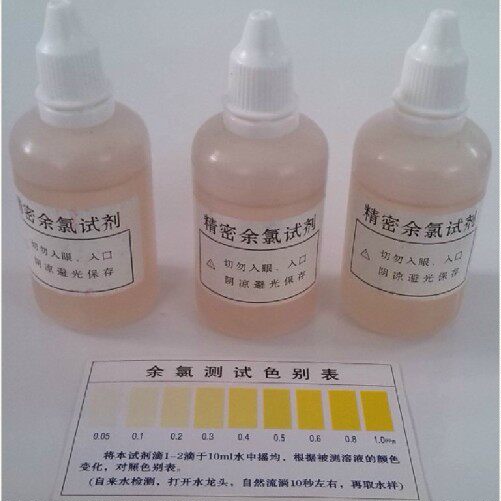 余氯测试剂测试液水质检测工具自来水查氯50ML大瓶送测试表满包邮