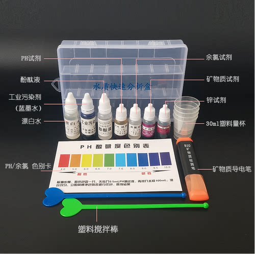 大号水质检测分析盒测水试剂盒ph试剂酸碱余氯矿物质测试导电笔