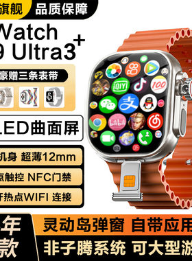 华强北S9Ultra3蜂窝顶配版插卡智能电话手表5g全网通中小学生WiFi