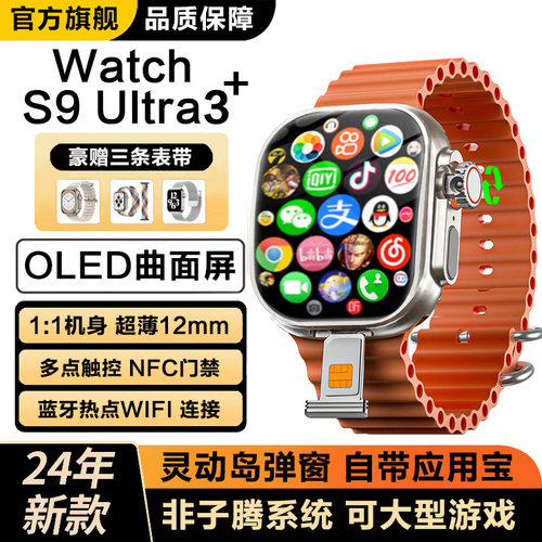 华强北S9Ultra3蜂窝顶配版插卡智能电话手表5g全网通中小学生WiFi