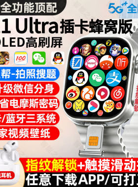 华强北s11手表可插卡watch顶配版ultra电话S10蜂窝智能手表新款