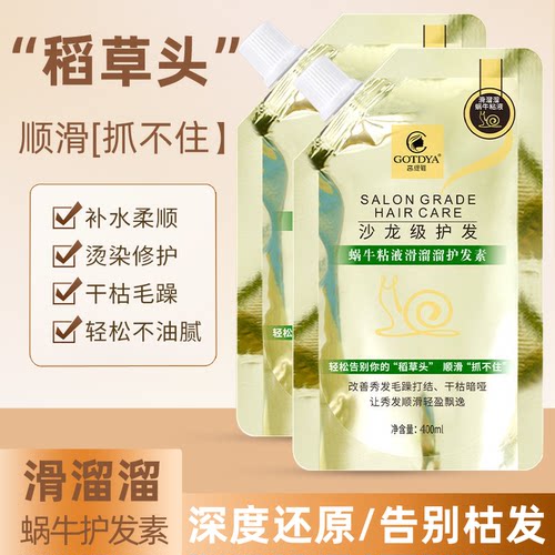 高缇雅蜗牛粘液滑溜溜护发素滋润