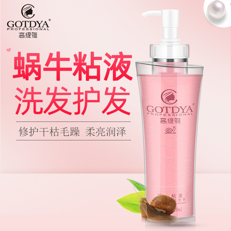 高缇雅蜗牛粘液清疗酵素滋润去屑控油洗发水露乳护发素无硅油套装