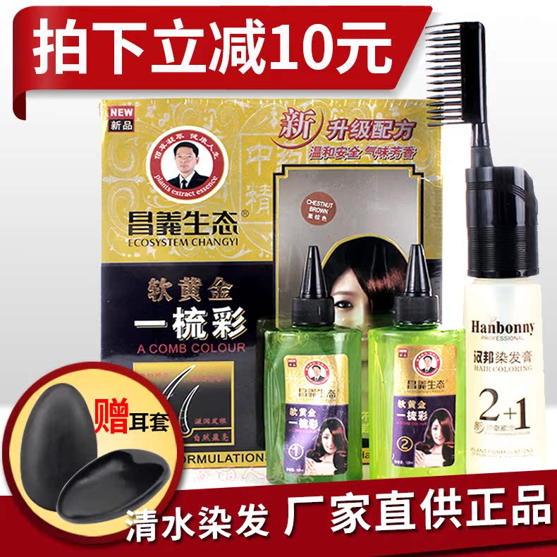 汉邦昌义生态软黄金一梳彩 植物染发剂 染发膏魔发梳 染发梳彩色