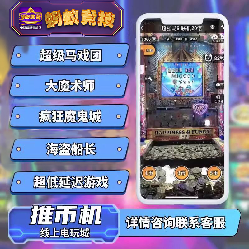 海盗船长线上推币机app小丑超级魔术师疯狂魔鬼城飞鸟乐园电玩城