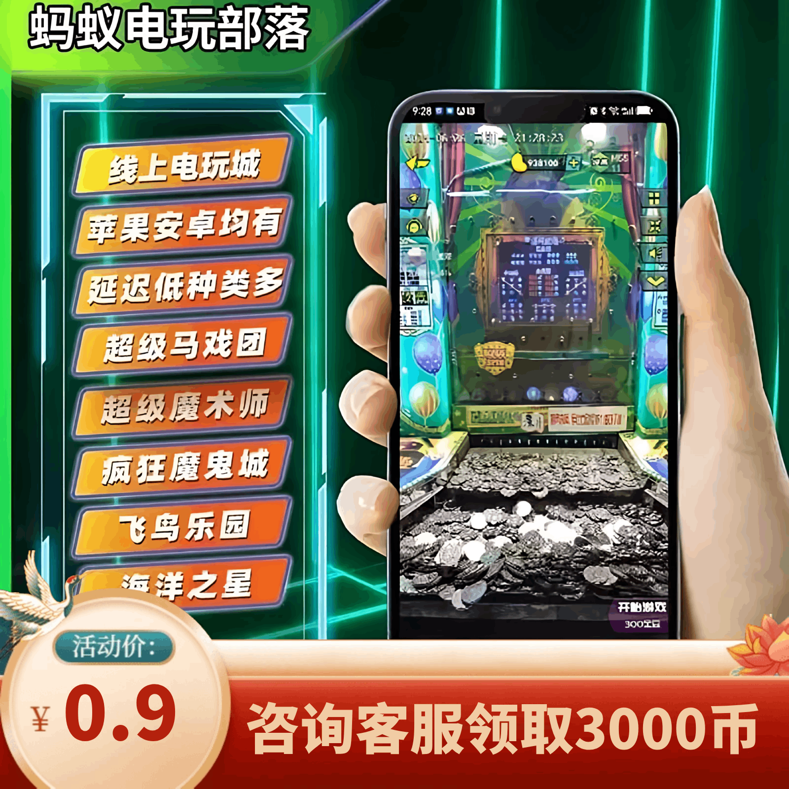 海盗船长线上推币机app超级马戏团手机版街机游戏电玩城大魔术师