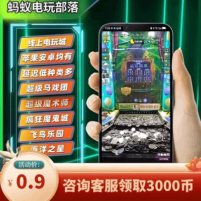 线上推币机街机游戏电玩城