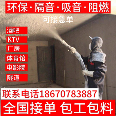 无机纤维隔音喷涂酒吧清吧KTV体育馆隧道隔音棉吸音降噪包工包料