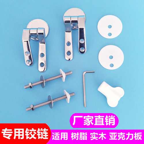 马桶盖安装铰链配件通用加厚加粗