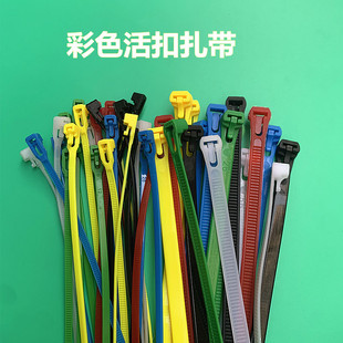 可松式扎带彩色扎带塑料活扣束线带固定束缚拉紧扎条捆绑扎线带