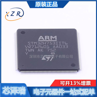 全新原装 STM32H753IIT6 封装LQFP-176 处理器芯片