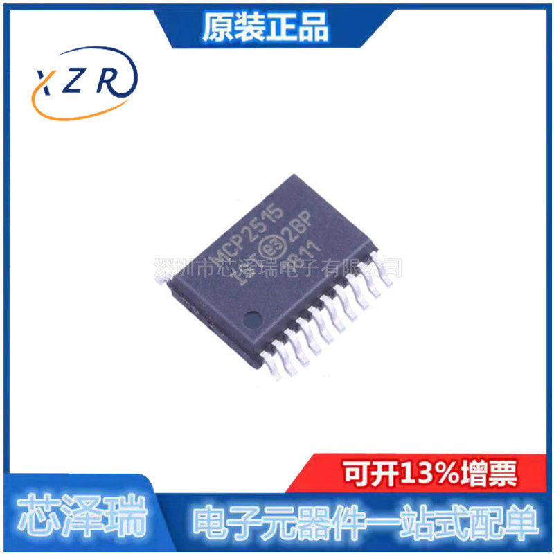 全新原装芯泽瑞芯片MCP2515