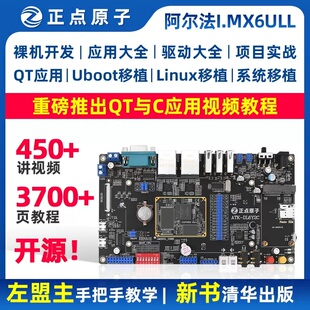 正点原子阿尔法Linux开发板ARM嵌入式I.MX6ULL IMX6ULL强过STM32