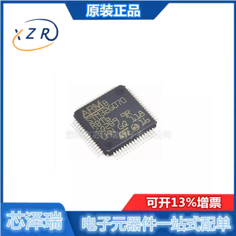 全新原装 STM32G070RBT6 LQFP64 MCU单片机微控制器芯片