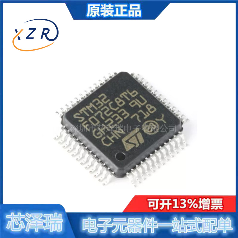 全新原装STM32F072C8T6 LQFP-48 ARM Cortex-M0 32位微控制器-MCU