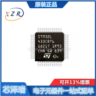 全新原装 STM32L433CBT6 LQFP-48 32位微控制器ARM