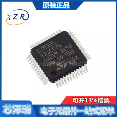 全新原装 STM32L431CCT6 LQFP-48 低功耗 温度传感IC芯片