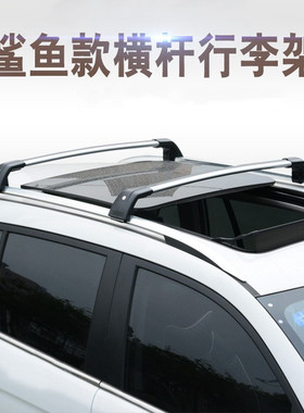 鲨鱼款蔚领蔚揽CS75宋MAX510唐二代CS55横杆行李架车顶架横杆通用