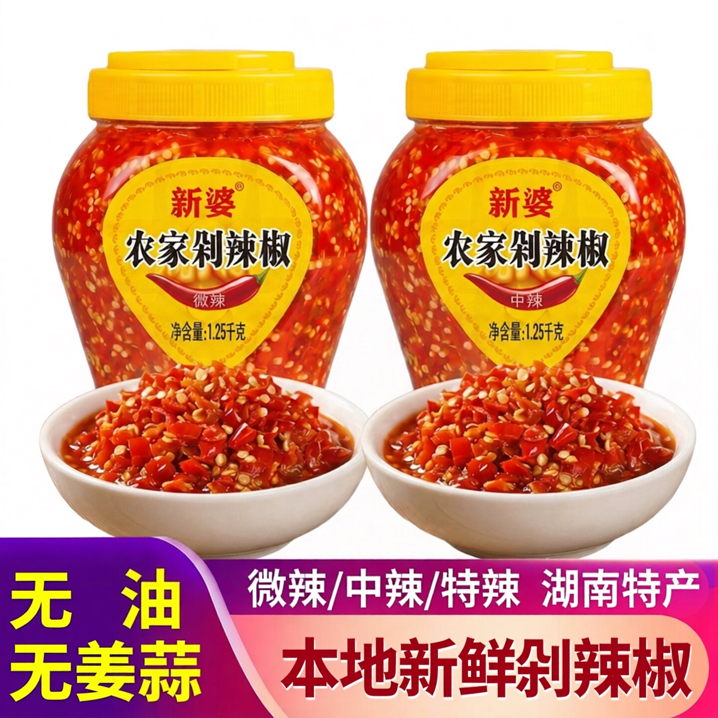 剁辣椒酱湖南特产剁椒蒸鱼头专用辣椒酱农家剁辣椒下饭拌面酱特辣