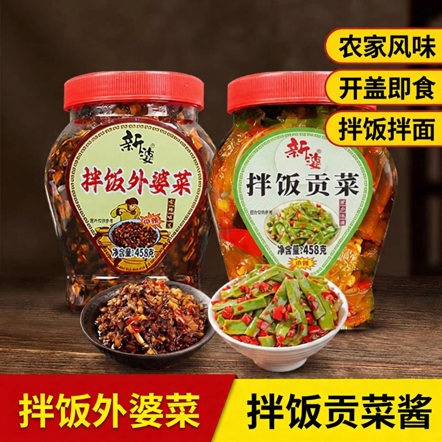 新婆湖南贡菜香辣下饭酱