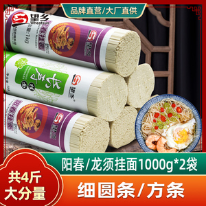 望乡长寿挂面阳春挂面面条1000g*2袋方便速食营养美味实惠组合