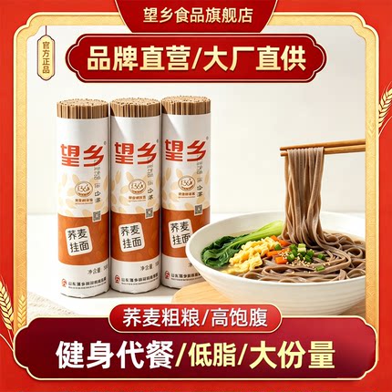 荞麦面条挂面黑麦全麦粗粮低脂肪代餐主食速食乔麦面轻食商用