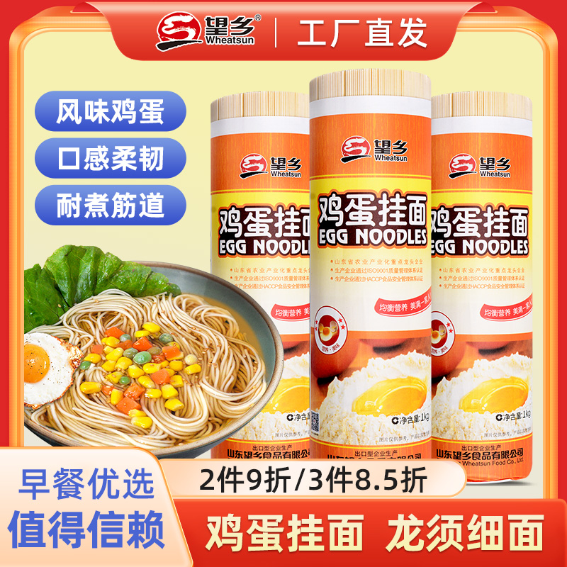 望乡龙须面挂面鸡蛋面条细面方便速食主食低脂肪早餐汤面拌面包邮